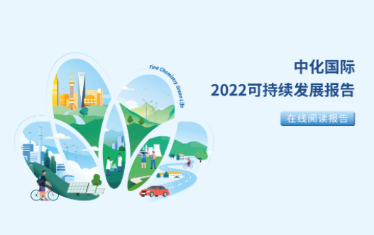 22年可持续发展报告